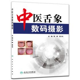 中医体质辨识舌诊挂图