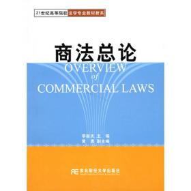 法学实验教学系列教程：商事法律实训教程
