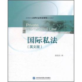高等院校法律专业双语课程规划教材：国际商事仲裁（英文版）