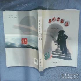 秦巴山脉区域绿色循环发展战略研究