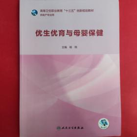 优生优育权威指导：准妈妈最关心的200个优生问题