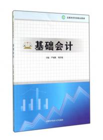 财务管理基础（21世纪高职高专规划教材·会计系列）