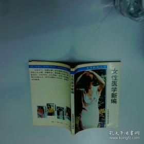 女性健康美容200问