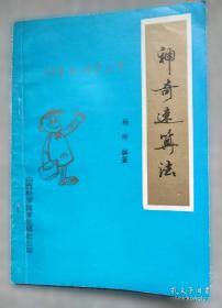 神奇小孩在哪里之心灵骑士