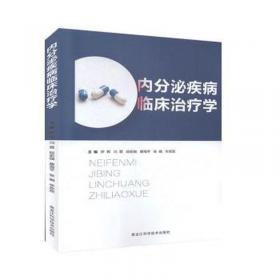 内分泌代谢病学（第4版/配增值）(全2册)