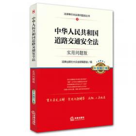 中华人民共和国合同法：实用问题版（升级增订版）