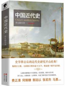 中国近代史（再现觉醒年代的发展探索，展示历史转折中的机遇与挑战）