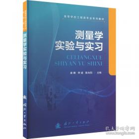测量学——高等学校教材