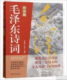 毛泽东诗词手迹