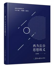 中国梦与法学研究：法律实践