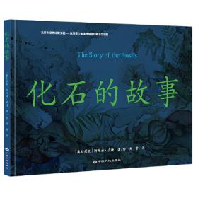 化石文明的黄昏/绿色发展通识丛书