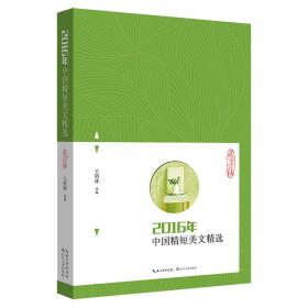 2012中国年度散文