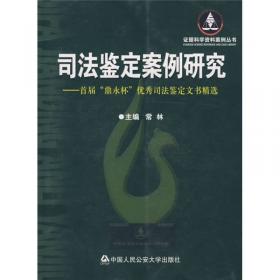 中国法医学著作与相关图书概览（1949-2008）