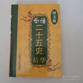 白话笑史