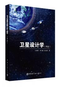 派向太空的地球使者:著名科学家谈航天技术及其发展