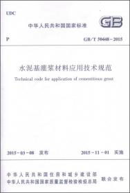 中华人民共和国国家标准（GB/T 50772-2012）：木结构工程施工规范