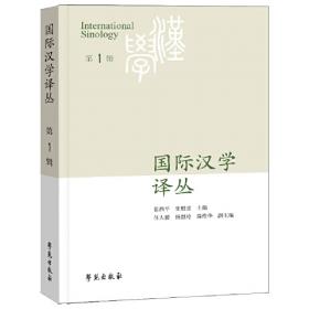 16-19世纪西方人的汉语研究