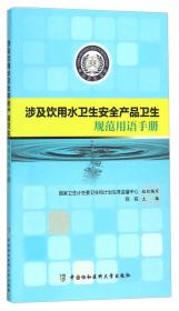 涉及安全事项的建设项目许可管理规定 法律单行本