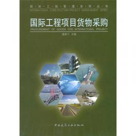 国际工程管理系列丛书：国际工程施工索赔（第3版）