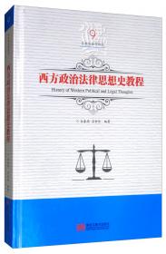 法学概论(第六版)（新编21世纪法学系列教材）