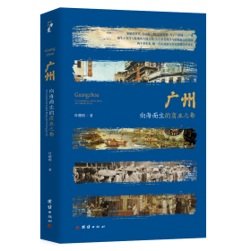 广州蓝皮书：中国广州科技和信息化发展报告（2014）