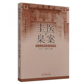 医案 医话 医论·中医古籍珍本集成卷：笔花医镜