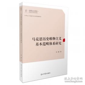 马克思恩格斯同时代的西方哲学：以问题为中心的断代哲学史(第2版)