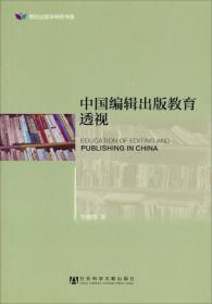 明伦学术书系：再生与流变·中国现代文学中的古典主义