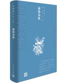 新中国70年70部长篇小说典藏：长恨歌