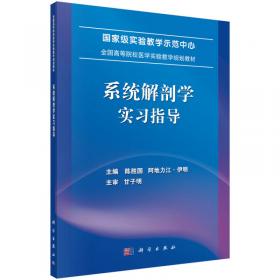 病理学实验指导/国家级实验教学示范中心全国高等院校医学实验教学规划教材