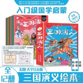 小笨熊动漫·与智慧同行：潜能开发300例