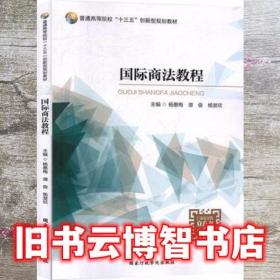 国际法（第四版）/21世纪中国高校法学系列教材
