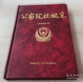 公安车辆驾驶技能实用教程