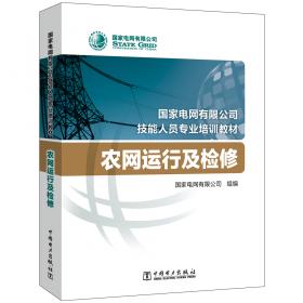 农网工程典型施工工艺配电变台分册
