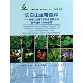 中国常见植物野外识别手册：大兴安岭册