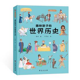 名画里跳出来的中国故事（全4册）