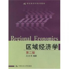 知识经济学教程（第五版）（21世纪经济学系列教材）