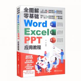 全图解商务与工作型PPT制作（全彩视听版）