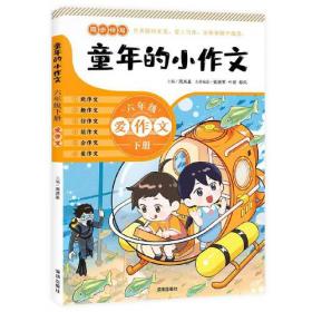 童年的栖居：浙江师范大学儿童文化研究院成立十周年纪念文集（儿童文化卷）