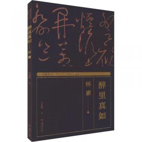 醉里看乾坤:中国士人饮酒心态