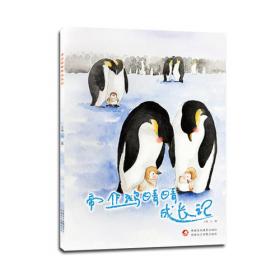 帝企鹅与大师面对面精品丛书：父亲