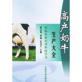 高产奶牛饲养技术