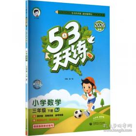 AL课标数学1下/５.３口算大通关