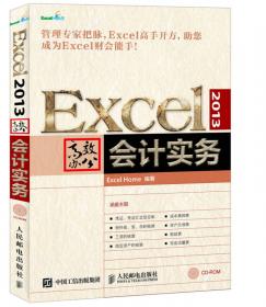 Excel 2013应用大全