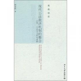 《中华人民共和国公务员法》简明读本