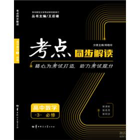 重难点手册高中数学4必修SJ