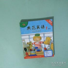典范英语1(1b)