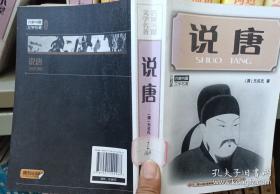 说唐