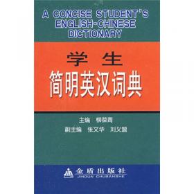 学生汉英分类词汇手册