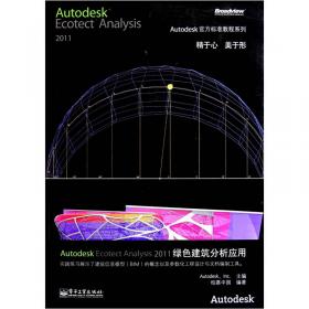 Autodesk Revit Architecture 2012官方标准教程